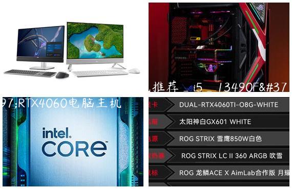 公司做软件开发的台式机推荐_i5_13490F配RTX4060电脑主机