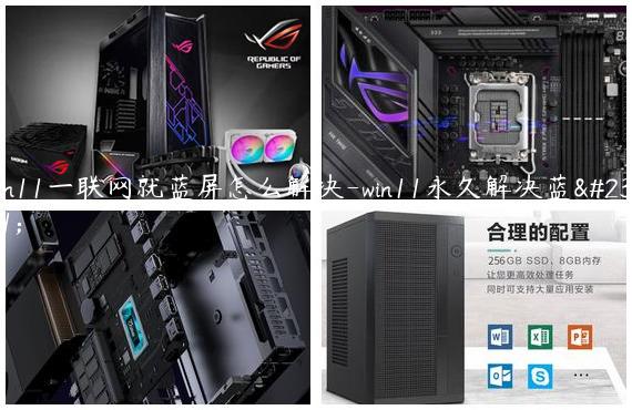 win11一联网就蓝屏怎么解决-win11永久解决蓝屏