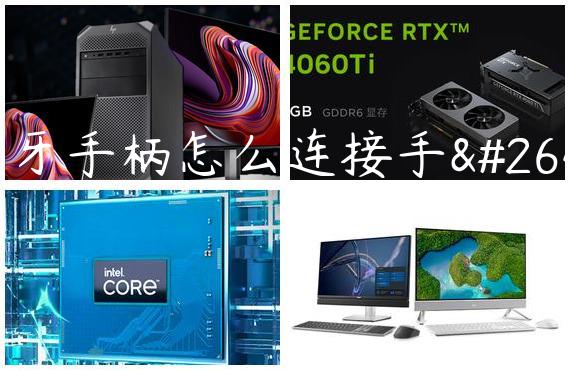 蓝牙手柄怎么连接手机