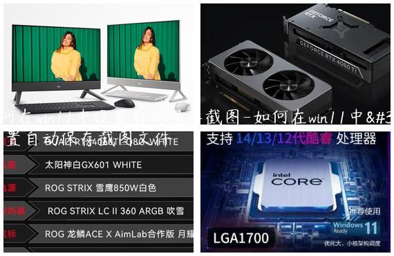 如何在win11中设置自动保存截图-如何在win11中设置自动保存截图文件