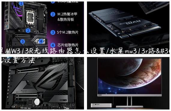 水星MW313R无线路由器怎么设置/水星mw313r路由器设置方法