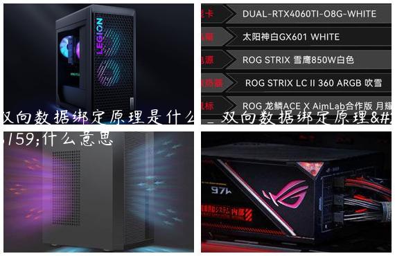 双向数据绑定原理是什么_双向数据绑定原理是什么意思