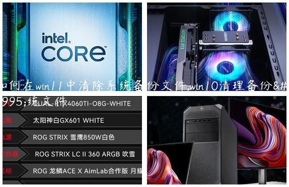 如何在win11中清除系统备份文件,win10清理备份系统文件