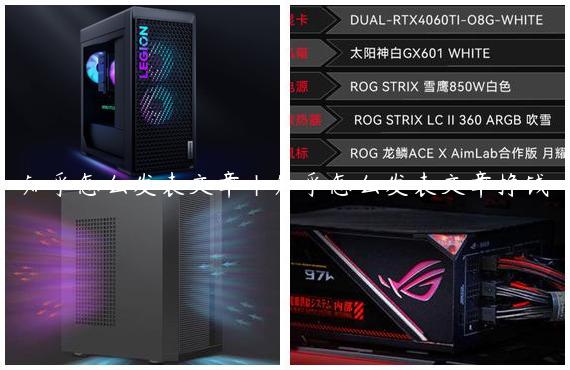 知乎怎么发表文章|知乎怎么发表文章挣钱
