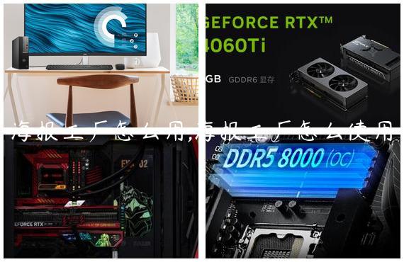 海报工厂怎么用,海报工厂怎么使用