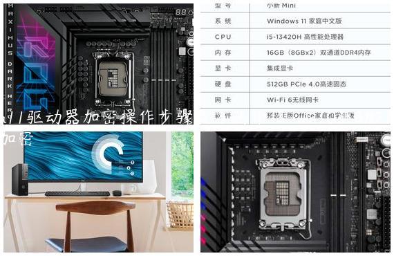 Win11驱动器加密操作步骤及方法介绍-win10驱动加密