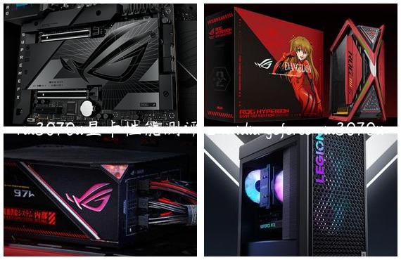 rtx3070ti显卡性能测评_nvidia geforce rtx3070ti