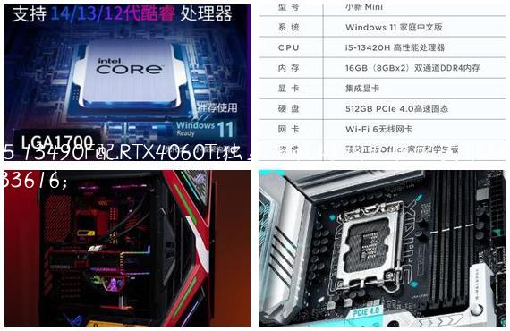 i5 13490F配RTX4060Ti独显主机游戏电脑配置推荐