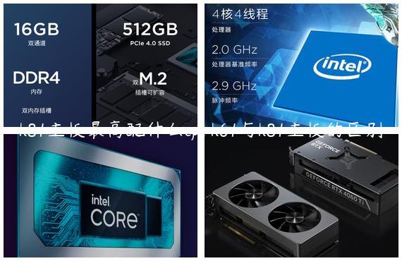 h81主板最高配什么cpu h61与h81主板的区别
